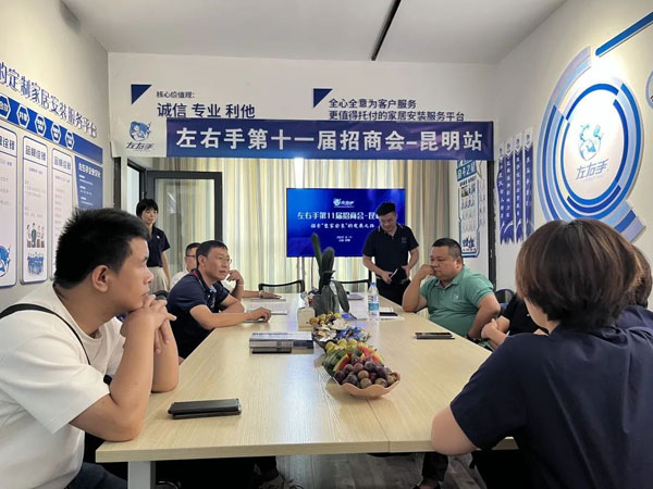左右手第11届城市服务商招募大会-昆明站5_看图王.jpg