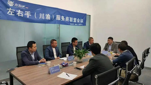 左右手（川渝）服务商联盟会议_看图王.jpg