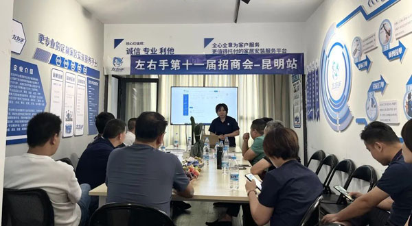 左右手第11届城市服务商招募大会-昆明站_看图王.jpg